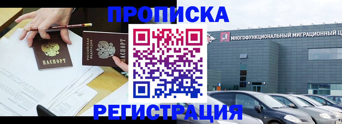 временная прописка в Таре
