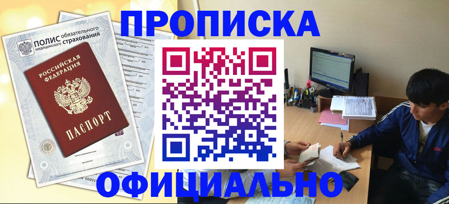 временная регистрация адрес в Таре