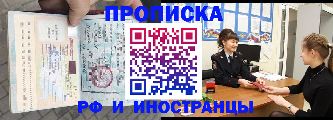 прописка законно в Таре