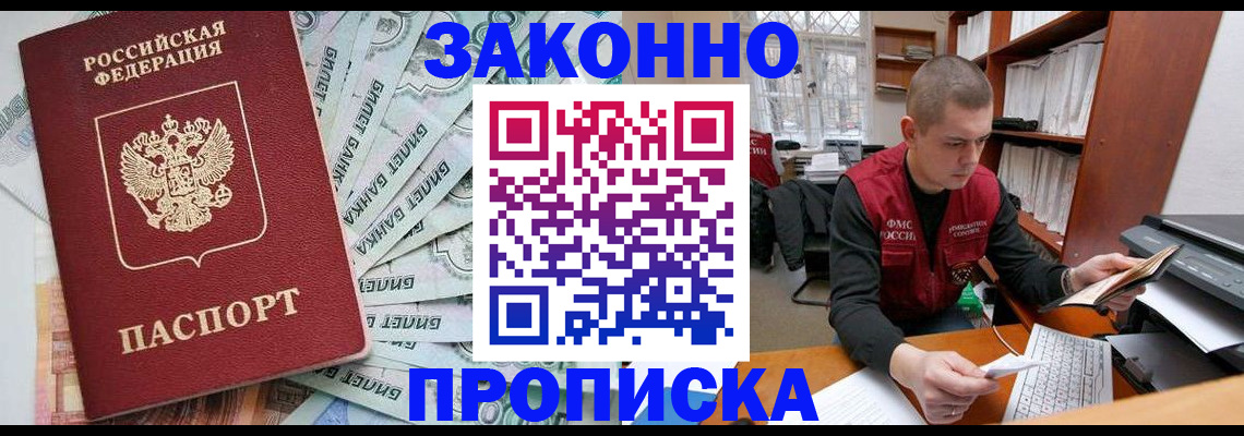 прописка в Таре